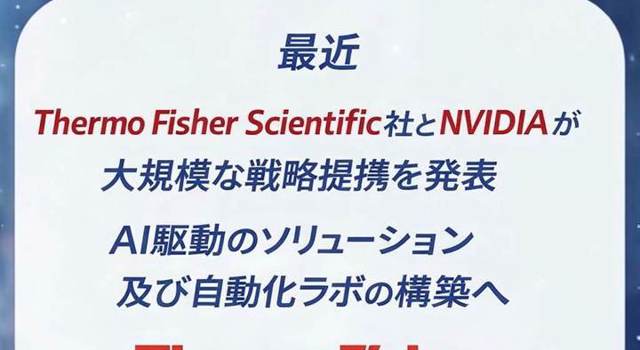 Insight & News | Thermo Fisher × NVIDIA: AI Reshapes the Future of Smart Labs